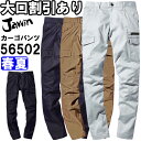 ジャウィン（Jawin） 56502 （91~112cm） 56500シリーズ ストレッチノータックカーゴパンツ 自重堂（JICHODO） 春夏用 作業服 作業着 ユニフォーム 取寄