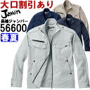 作業服 自重堂 ジャウイン Jichodo Jawin ストレッチ長袖ジャンパー 56600 EL 春夏 ストレッチ 作業着 メンズ