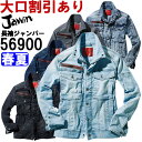 【マラソン期間P2倍＆エントリーでP4倍】作業服 自重堂 ジャウイン Jichodo Jawin ストレッチ長袖ジャンパー 56900 S-LL 春夏 デニム 作業着 メンズ