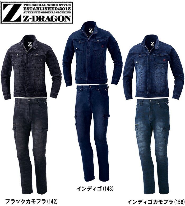 秋冬 作業服 デニム ストレッチ 上下セット ジードラゴン(Z-DRAGON) 長袖ジャンパー71600 S-LL ＆ ノータックカーゴパンツ71602 73cm-88cm 上下同色 自重堂 作業着 取寄