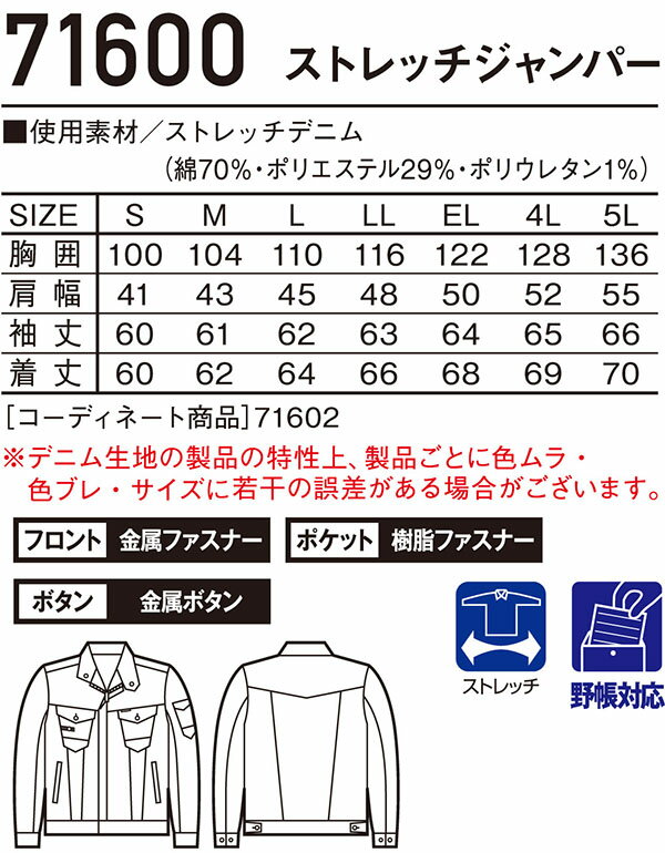 秋冬 作業服 デニム ストレッチ 上下セット ジードラゴン(Z-DRAGON) 長袖ジャンパー71600 S-LL ＆ ノータックカーゴパンツ71602 73cm-88cm 上下同色 自重堂 作業着 取寄