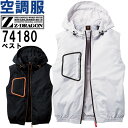 ★P2倍!お買い物マラソン期間★作業服 自重堂 Z-DRAGON 空調服ベスト 服単品 74180 S-LL 春夏 フード付 猛暑対策 作業着 ユニセックス メンズ レディース