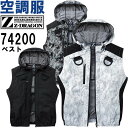 作業服 自重堂 Z-DRAGON 空調服ベスト 74200 4L-5L 春夏 猛暑対策 作業着 ユニセックス メンズ レディース