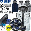 ★P2倍!お買い物マラソン期間★【代引不可】【返品交換不可】作業服 自重堂 Z-DRAGON 空調服ベスト 74220 EL & スターターキット SKSP01...
