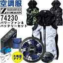 ★P2倍!お買い物マラソン期間★【代引不可】【返品交換不可】作業服 自重堂 Z-DRAGON 空調服ベスト 74230 4L-5L & スターターキット SKS...