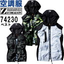 ★P2倍!お買い物マラソン期間★作業服 自重堂 Z-DRAGON 空調服ベスト 74230 SS-LL 春夏 猛暑対策 作業着 ユニセックス メンズ レディース