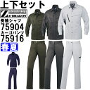 ※沖縄・離島・一部地域への配送は、9,800円(税込)以上で送料無料となります。 別サイズ表（違うサイズをご希望の方はこちらからお選びください）※サイズによって価格が異なります。 　■SS-LL/W59-W76　■EL/W59-W76　　■EL/W81-W101　■4L-5L/W81-W101機能説明 丈夫で伸縮性に優れたストレッチT/C素材 あらゆる現場に対応するストレッチカジュアルワークウエア スペック メーカー 自重堂（JICHODO） 品番/シリーズ 75904 75916／Z-GRAGON 75900シリーズ※このシリーズの商品はコチラ シーズン 春夏物 ※このシリーズの秋冬対応シリーズはコチラ 商品名 ストレッチ長袖シャツ＆ストレッチレディースカーゴパンツ（裏付）セット（上下同色） 素材 バンジーテックサマーツイル（ ポリエステル65％・綿35％） 機能 消臭、抗菌、ストレッチ、帯電防止素材、野帳対応（長袖シャツ） 仕様 長袖シャツのSS・S寸はレディース対応シルエットになります。 カラー ネービー（011） シルバー（036） アーミーグリーン（040） スチールグレー（123） サイズ 長袖シャツ：SS-5L レディースカーゴパンツ：59cm-101cm 加工 ※ご要望の加工は下のバナーをクリックしてお求めくださいませ。　　 　 　 サイズ、色等についてのご注意 製品加工の為に、仕上がりのサイズや色等に多少のバラつきがございます。 予めご了承下さいませ。 ※同じメーカー商品の色名・色番が同じでも、別シリーズの場合、色合いが異なりますので、ご注意くださいませ。 上下で色をそろえる場合、同じシリーズの商品をお買い求め下さいませ。 尚、綿製品の場合は同じシリーズでも若干バラツキがございます事、予めご了承くださいませ。 コーディネート商品（※下記画像をクリックすると各商品にジャンプします） 75900 ストレッチ長袖ジャンパー ＆ 75901 ストレッチノータックパンツ 75900 ストレッチ長袖ジャンパー ＆ 75902 ストレッチノータックカーゴパンツ 75900 ストレッチ長袖ジャンパー ＆ 75906 ストレッチレディースパンツ（裏付） 75900 ストレッチ長袖ジャンパー ＆ 75916 ストレッチレディースカーゴパンツ（裏付） 75910 ストレッチ半袖ジャンパー ＆ 75901 ストレッチノータックパンツ 75910 ストレッチ半袖ジャンパー ＆ 75902 ストレッチノータックカーゴパンツ 75910 ストレッチ半袖ジャンパー ＆ 75906 ストレッチレディースパンツ（裏付） 75910 ストレッチ半袖ジャンパー ＆ 75916 ストレッチレディースカーゴパンツ（裏付） 75904 ストレッチ長袖シャツ ＆ 75901 ストレッチノータックパンツ 75904 ストレッチ長袖シャツ ＆ 75902 ストレッチノータックカーゴパンツ 75904 ストレッチ長袖シャツ ＆ 75906 ストレッチレディースパンツ（裏付） 75904 ストレッチ長袖シャツ ＆ 75916 ストレッチレディースカーゴパンツ（裏付）