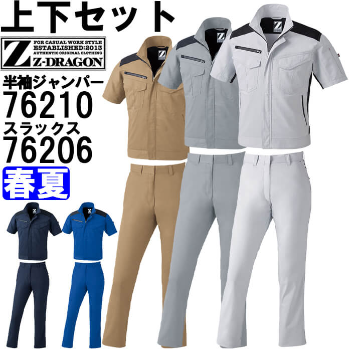 作業服 上下セット 自