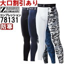 ★P2倍!お買い物マラソン期間★作業服 自重堂 ジードラゴン Jichodo Z-DRAGON ロングパンツ 78131 SS-LL 防寒 裏起毛 作業着 ユニ...