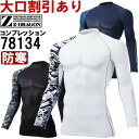 ★P2倍!お買い物マラソン期間★作業服 自重堂 ジードラゴン Jichodo Z-DRAGON ローネックロングスリーブ 78134 SS-LL 防寒 裏起毛 ...