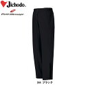 合羽 雨具 レインウェアレインパンツ 83001 (S〜LL...