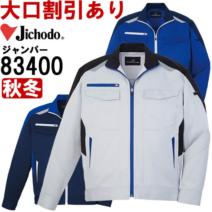 作業服 自重堂 Jichodo 