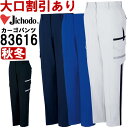 作業服 自重堂 Jichodo エコ製品制電ストレッチレディースカーゴパンツ 83616 59cm-76cm 秋冬 ストレッチ 作業着 レディース