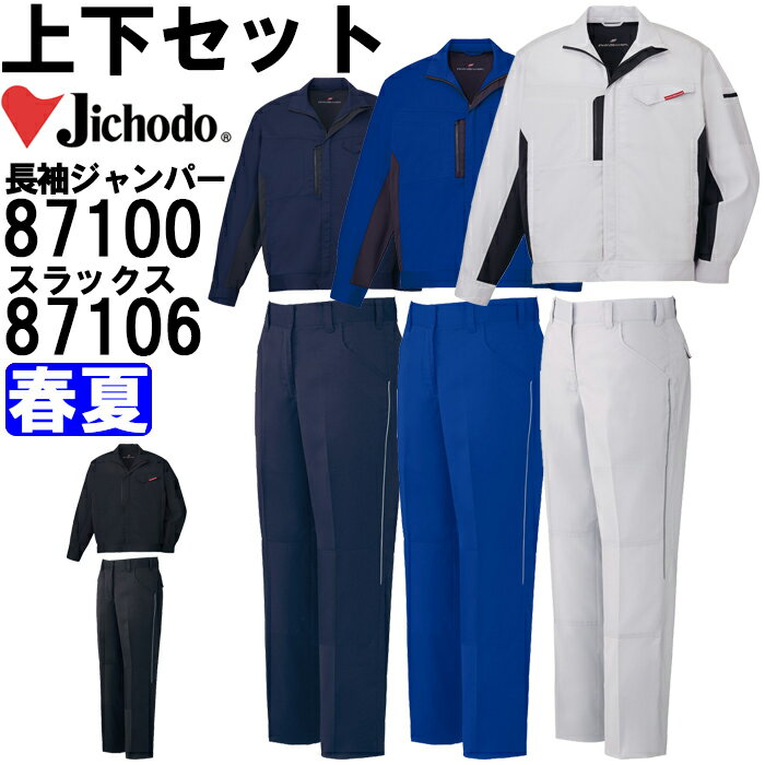 作業服 上下セット 自