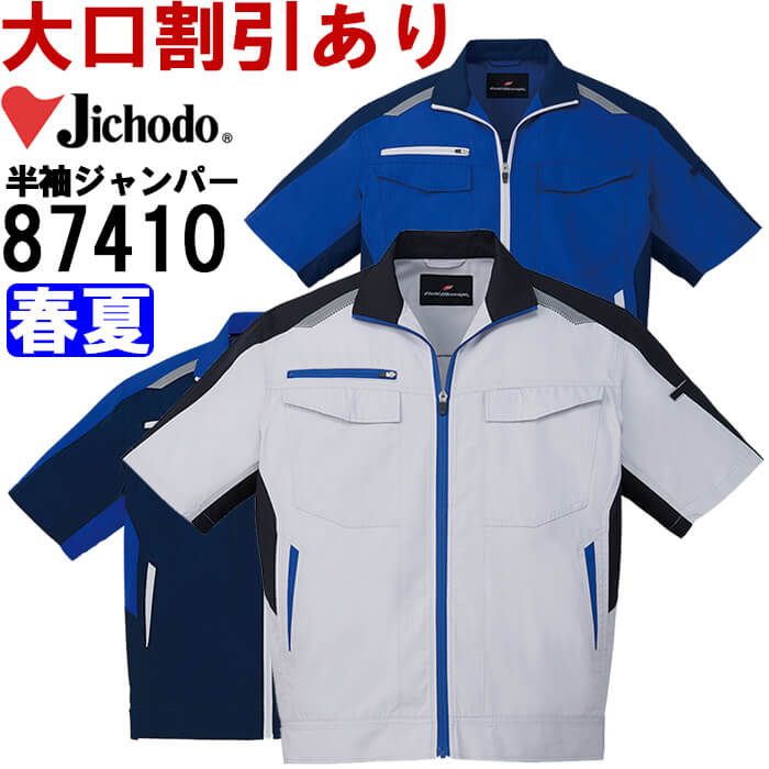 作業服 自重堂 Jichodo 