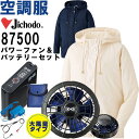 【代引不可】【返品交換不可】作業服 自重堂 Jichodo レディース空調服 長袖ジャンパー 87500 M-LL & スターターキット SKSP01J 春夏 ...