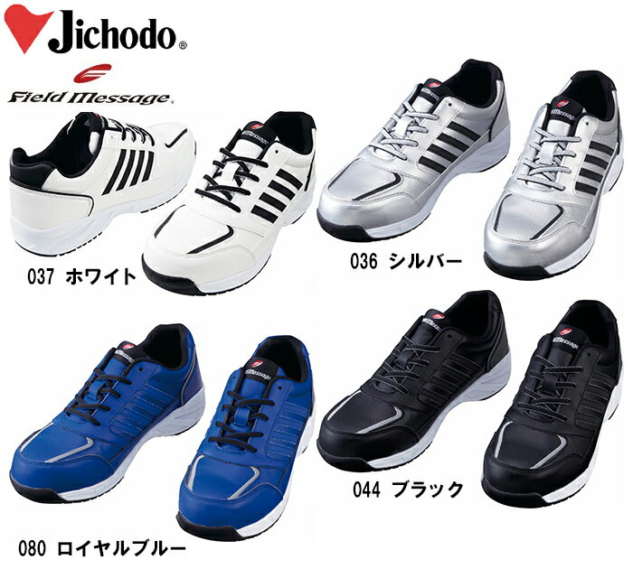 安全靴 作業靴セーフティシューズ S8171 (22.0cm～30.0cm)自重堂（JICHODO） お取寄せ