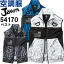 ★P2倍!お買い物マラソン期間★作業服 自重堂 ジャウイン Jichodo Jawin 空調服 ベスト 54170 SS-LL 春夏 フルハーネス対応 猛暑対策...