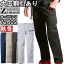 ★P2倍!お買い物マラソン期間★作業服 自重堂 ジードラゴン Jichodo Z-GRAGON ストレッチノータックカーゴパンツ 72602 L59cm-88c...
