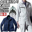 作業服 自重堂 ジードラゴン Jichodo Z-DRAGON エコ製品制電ストレッチジャンパー 72800 SS-LL 秋冬 SDGs 環境配慮型 作業着 ユニセックス メンズ レディース