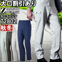 作業服 自重堂 ジードラゴン Jichodo Z-DRAGON エコ製品制電ストレッチノータックカーゴパンツ 72802 70cm-88cm 秋冬 SDGs 環境配慮型 作業着 メンズ