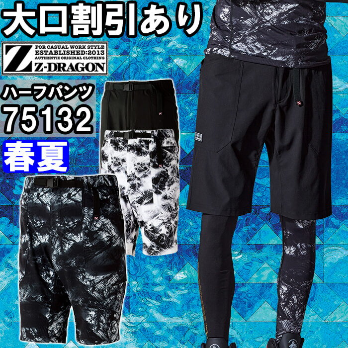★P2倍！スーパーセール期間★作業服 自重堂 ジードラゴン Jichodo Z-DRAGON ストレッチショートパンツ 75132 EL 春夏 ストレッチ 作業着 メンズ