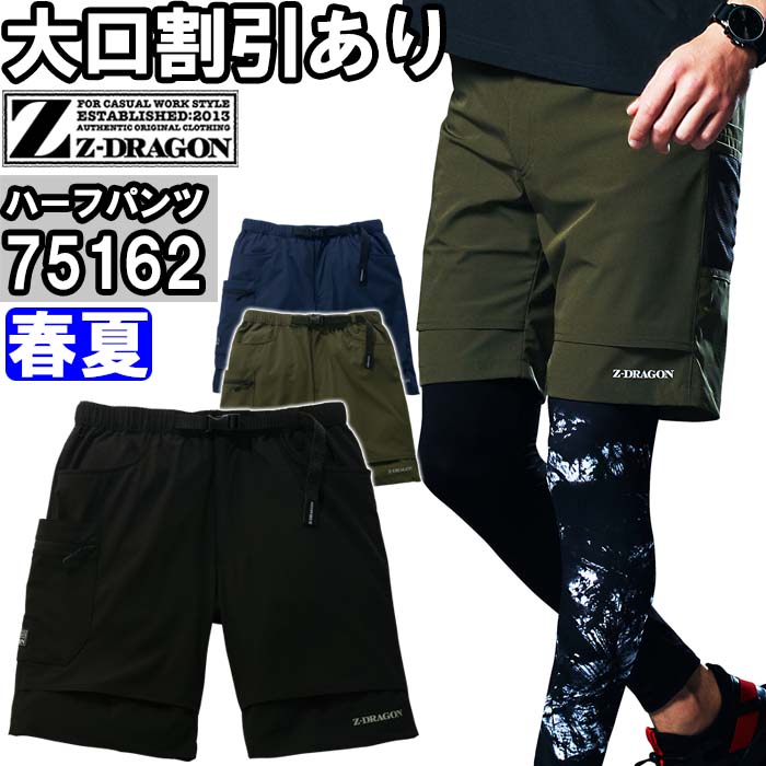 ★P2倍！スーパーセール期間★作業服 自重堂 ジードラゴン Jichodo Z-DRAGON ストレッチショートパンツ 75162 EL 春夏 接触冷感 作業着 ユニセックス メンズ レディース