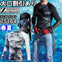 ★P2倍!お買い物マラソン期間★作業服 自重堂 ジードラゴン Jichodo Z-DRAGON ロングスリーブ 75164 SS-LL 春夏 ストレッチ 接触冷...