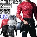 ★P2倍!お買い物マラソン期間★作業服 自重堂 ジードラゴン Jichodo Z-DRAGON ロングスリーブ 75174 SS-LL 春夏 接触冷感 作業着 ...