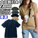 ★P2倍!お買い物マラソン期間★作業服 自重堂 ジードラゴン Jichodo Z-DRAGON ストレッチ半袖Tシャツ 75184 SS-LL 春夏 ストレッチ 作業着 ユニセックス メンズ レディース