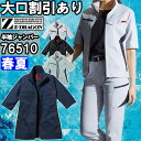 ★P2倍!お買い物マラソン期間★作業服 自重堂 ジードラゴン Jichodo Z-DRAGON 製品制電ストレッチ半袖ジャンパー 76510 4L-5L 春夏 ...