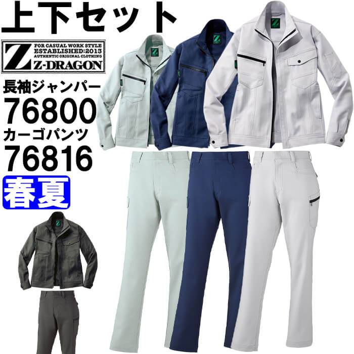 作業服 上下セット 自