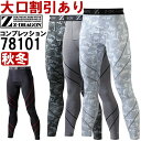 ★P2倍!お買い物マラソン期間★作業服 自重堂 ジードラゴン Jichodo Z-DRAGON ロングパンツ 78101 SS-LL 秋冬 吸湿発熱加工 作業着...