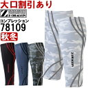 作業服 自重堂 ジードラゴン Jichodo Z-DRAGON レッグカバー 78109 M-LL 秋冬 吸湿発熱加工 作業着 メンズ