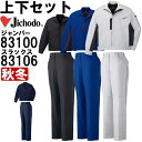 作業服 上下セット 自