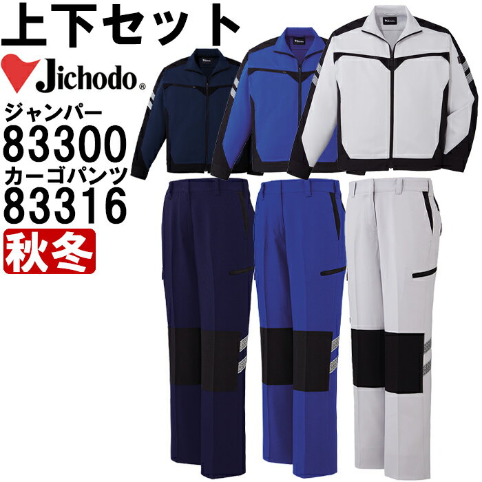 作業服 上下セット 自