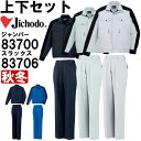 作業服 上下セット 自