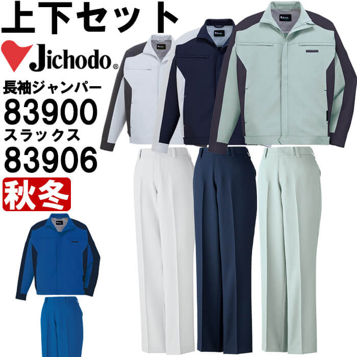 作業服 上下セット 自