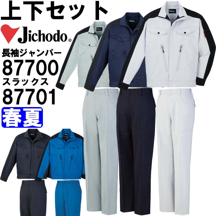 作業服 上下セット 自