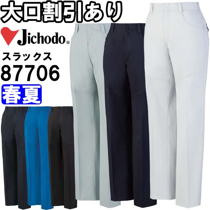 作業服 自重堂 Jichodo 製品制電ストレッチレディースパンツ 87706 59cm-76cm 春夏 制電 作業着 レディース