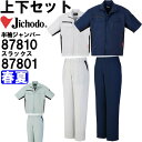 【マラソン期間P2倍＆エントリーでP4倍】作業服 上下セット 自重堂 Jichodo 半袖ジャンパー 87810 EL ＆ ノータックパンツ 87801 91cm-106cm 春夏 制電 ストレッチ 作業着 メンズ