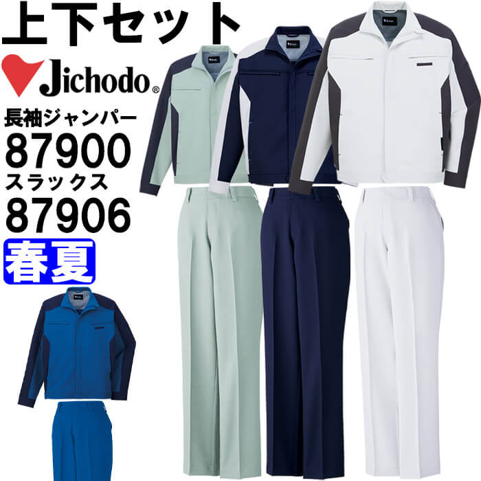 作業服 上下セット 自