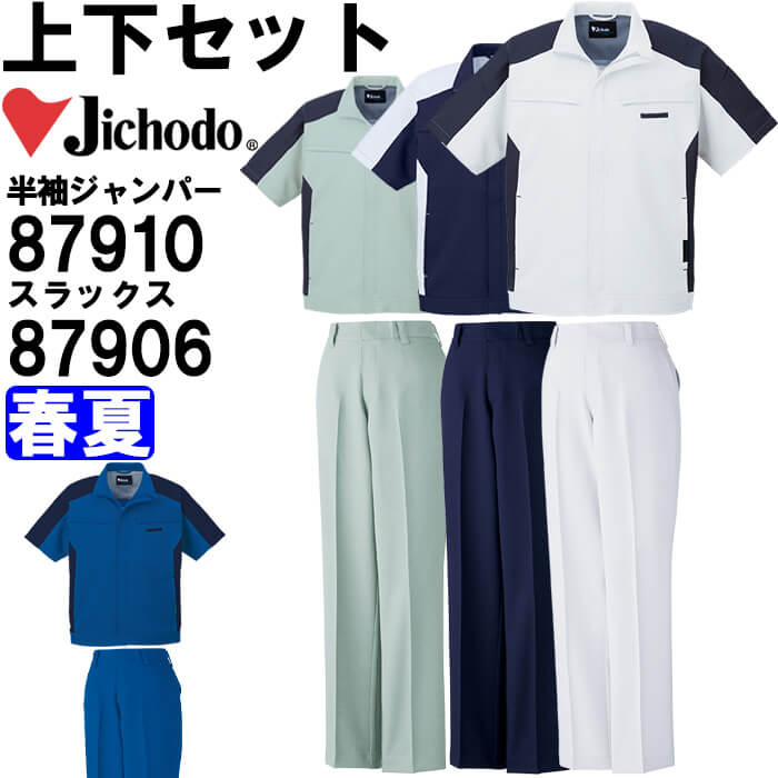 作業服 上下セット 自