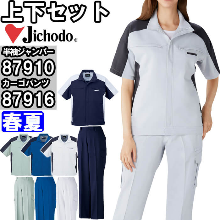 作業服 上下セット 自