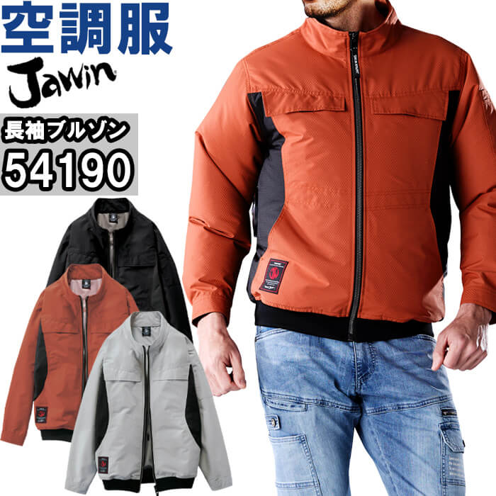 ★P2倍！ブラックフライデー期間★作業服 自重堂 ジャウイン Jichodo Jawin 空調服 長袖ブルゾン 服単品 ..