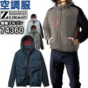 ★P2倍!お買い物マラソン期間★作業服 自重堂 ジードラゴン Jichodo Z-DRAGON 空調服 長袖ブルゾン 服単品 74360 SーLL 春夏 遮熱加工 猛暑対策 作業着 ユニセックス メンズ レディース