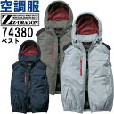 ★P2倍!お買い物マラソン期間★作業服 自重堂 ジードラゴン Jichodo Z-DRAGON 空調服 ベスト 服単品 74380 SーLL 春夏 遮熱加工 猛...