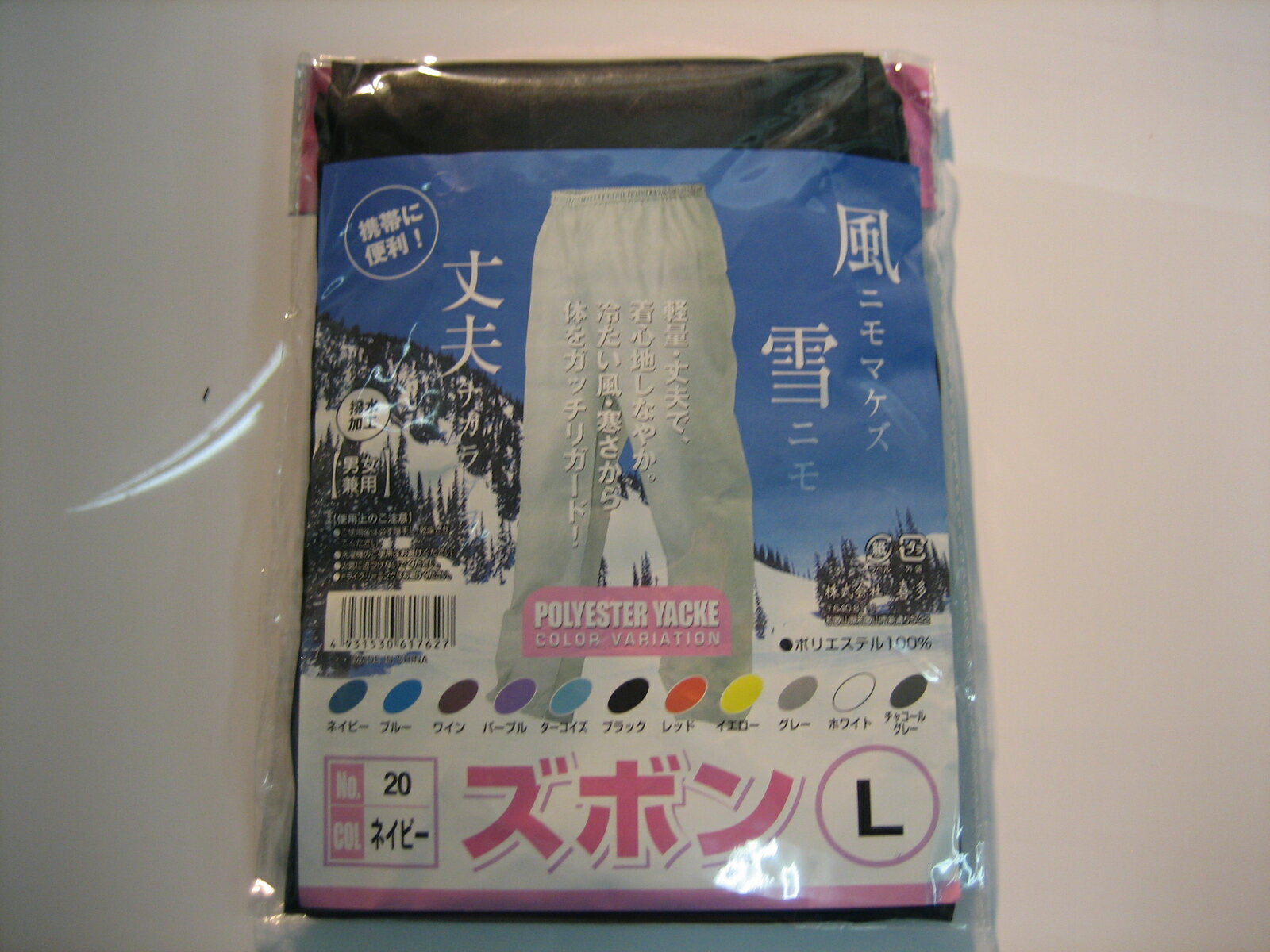 ヤッケ 雨具 レインウェア 喜多 ヤッケズボン 5個セット 20 サイズ:M〜3L 作業服・作業着・防寒服・防寒・防寒グッズ お取寄せ