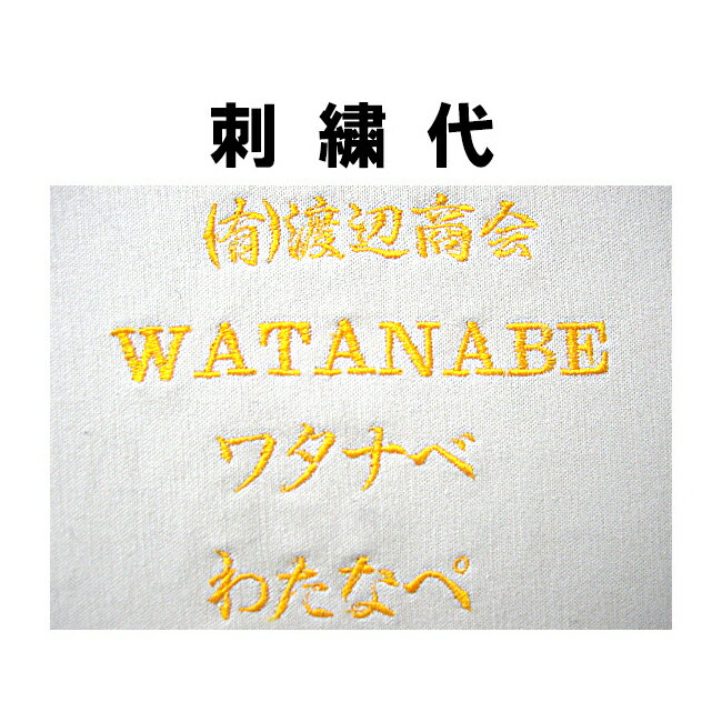 【代引き不可】 お見積りネーム刺繍入れ(550円(税込)～)ネーム刺繍入れ代以外に別途新規作成料(1100円(税込)～)をお買い求めください。 加工オプション