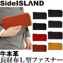 ★P2倍!お買い物マラソン期間★☆新色追加☆革 長財布(L字ファスナー)メンズ レディースL字ファスナー 本革 牛本革 牛革 皮 レザー リアルレザー さいふ 長サイフ ロングウォレット 札入れ 小銭入れ プレゼント SideISLAND
